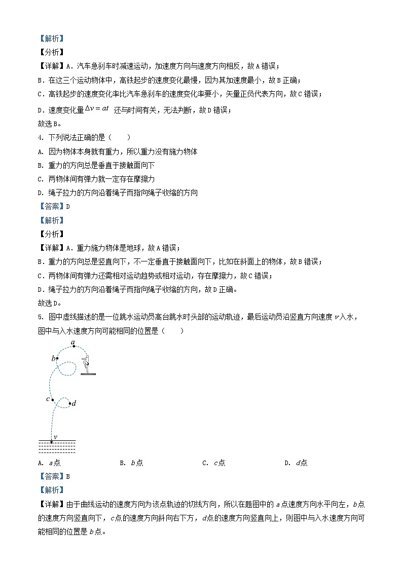 浙江省绍兴市2024_2025学年高一物理上学期12月期末模拟考试试题含解析第2页