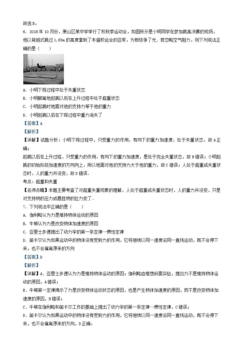 浙江省绍兴市2024_2025学年高一物理上学期12月期末模拟考试试题含解析第3页