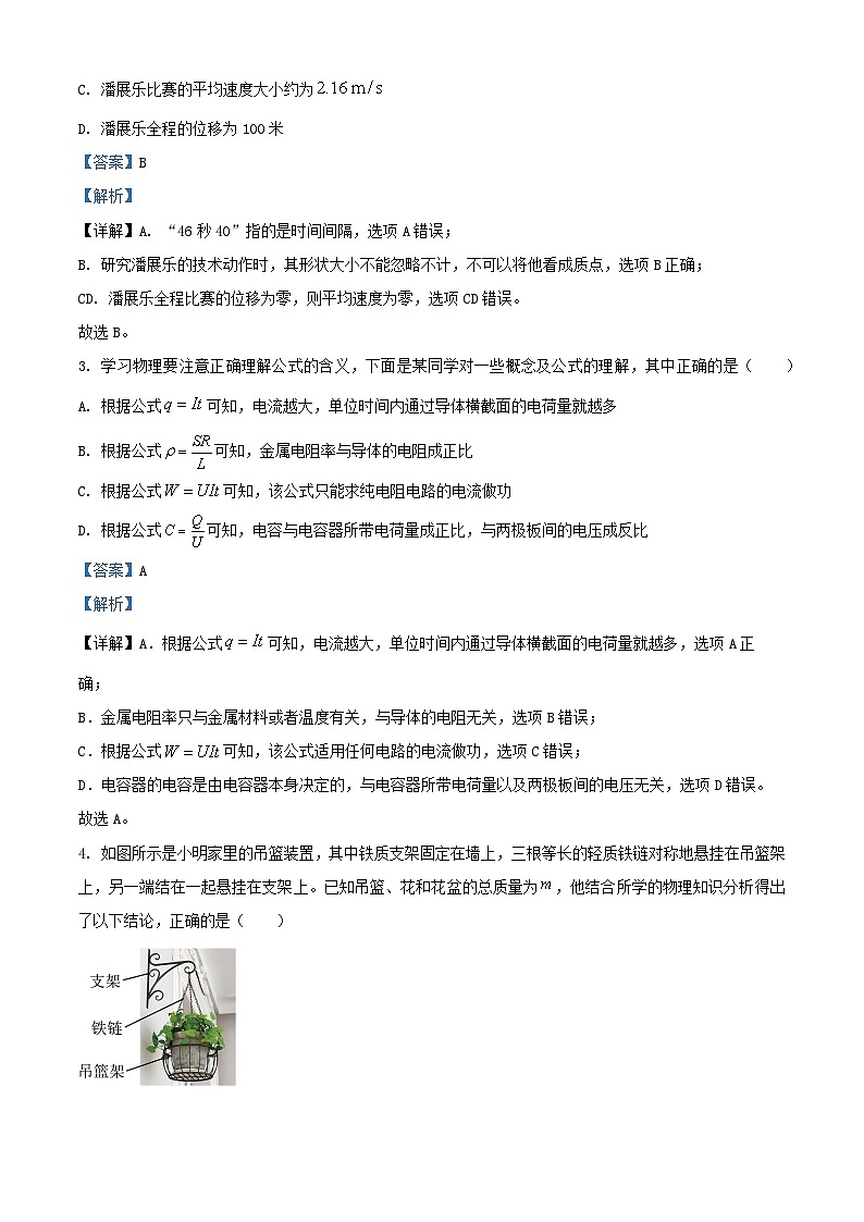 浙江省舟山市2024_2025学年高二物理上学期1月期末检测试题含解析第2页