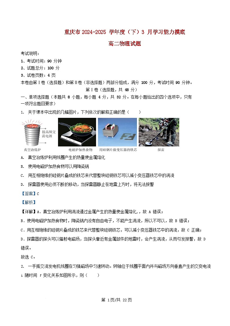 重庆市2024_2025学年高二物理下学期3月月考试题含解析第1页