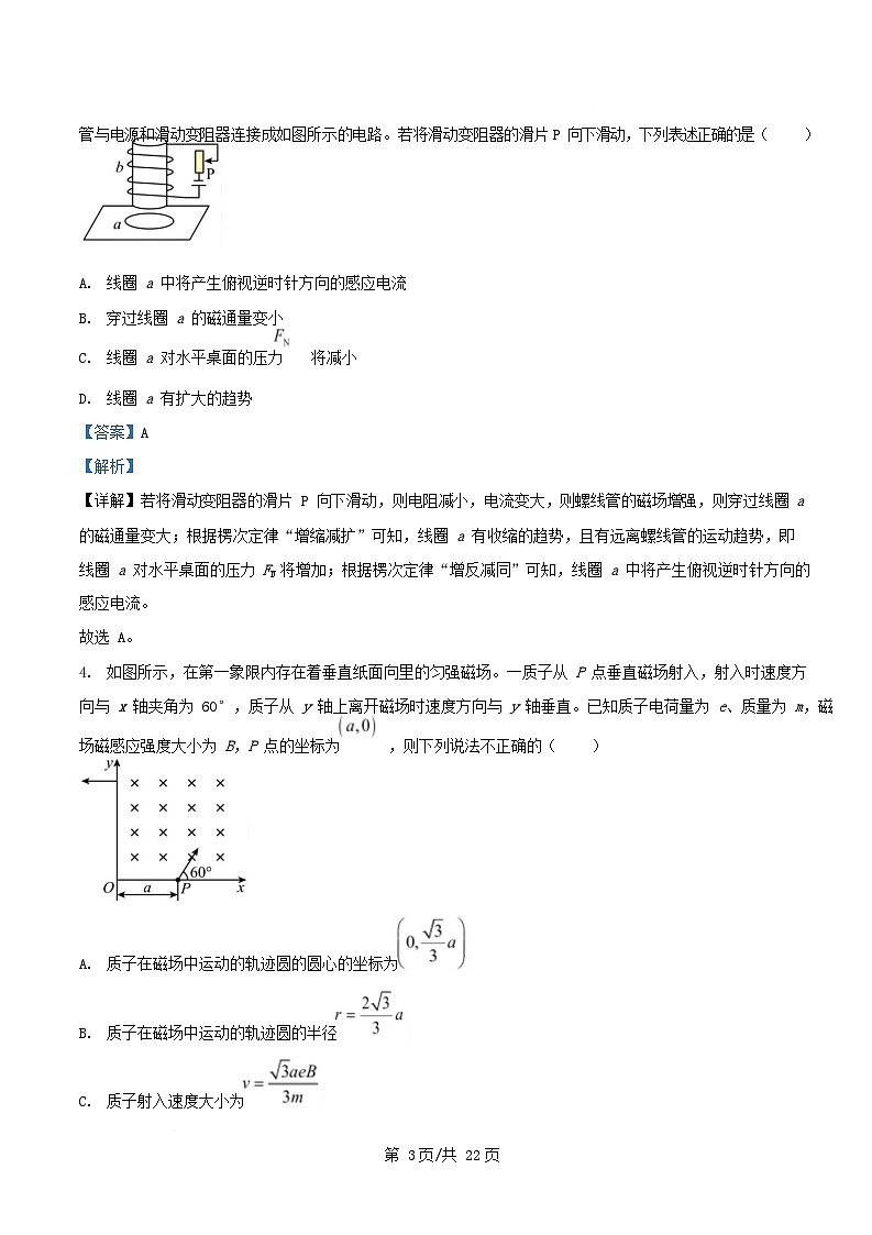 重庆市2024_2025学年高二物理下学期3月月考试题含解析第3页
