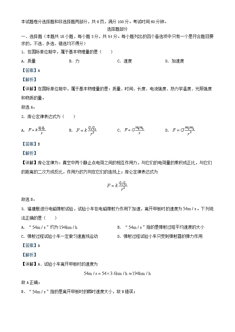 浙江省2024_2025学年高二物理上学期12月学考模拟试题含解析第1页