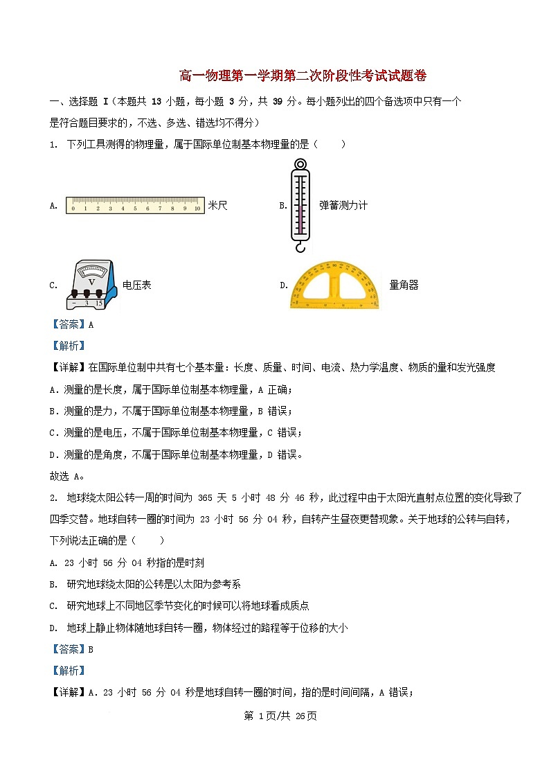 浙江省2024_2025学年高一物理上学期11月月考试题含解析第1页