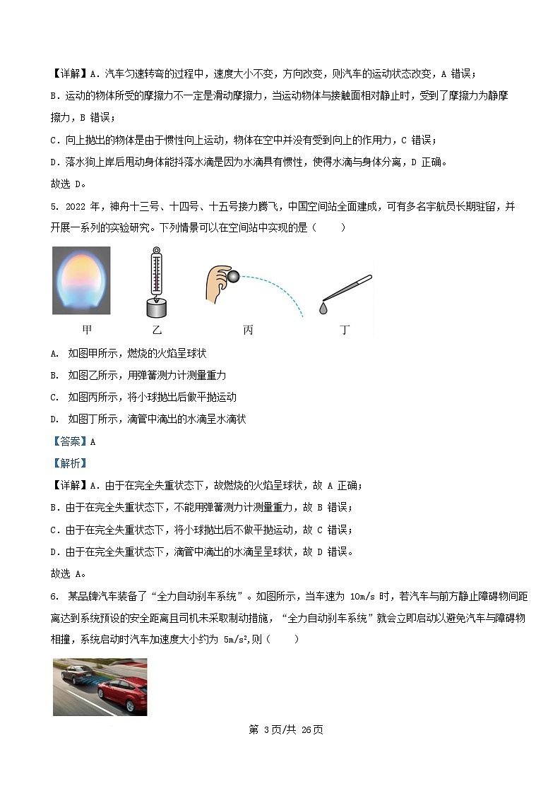 浙江省2024_2025学年高一物理上学期11月月考试题含解析第3页
