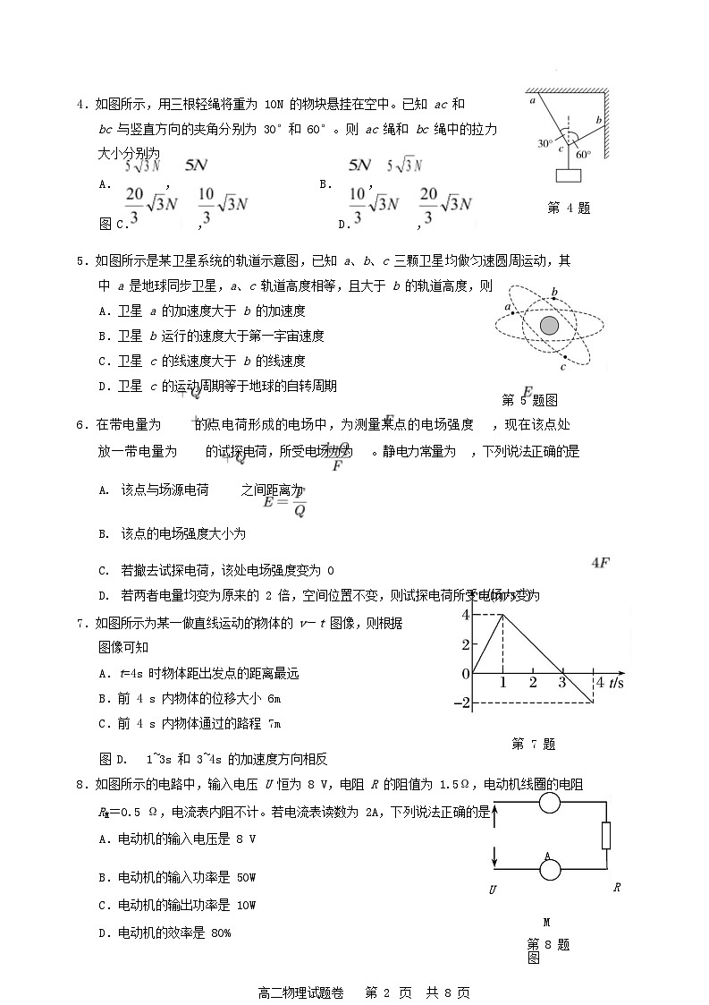 浙江省丽水市2024_2025学年高二物理上学期期末考试第2页