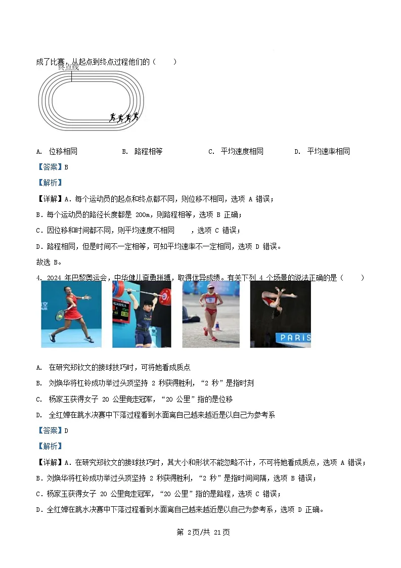 浙江省丽水市2024_2025学年高一物理上学期期末考试含解析第2页