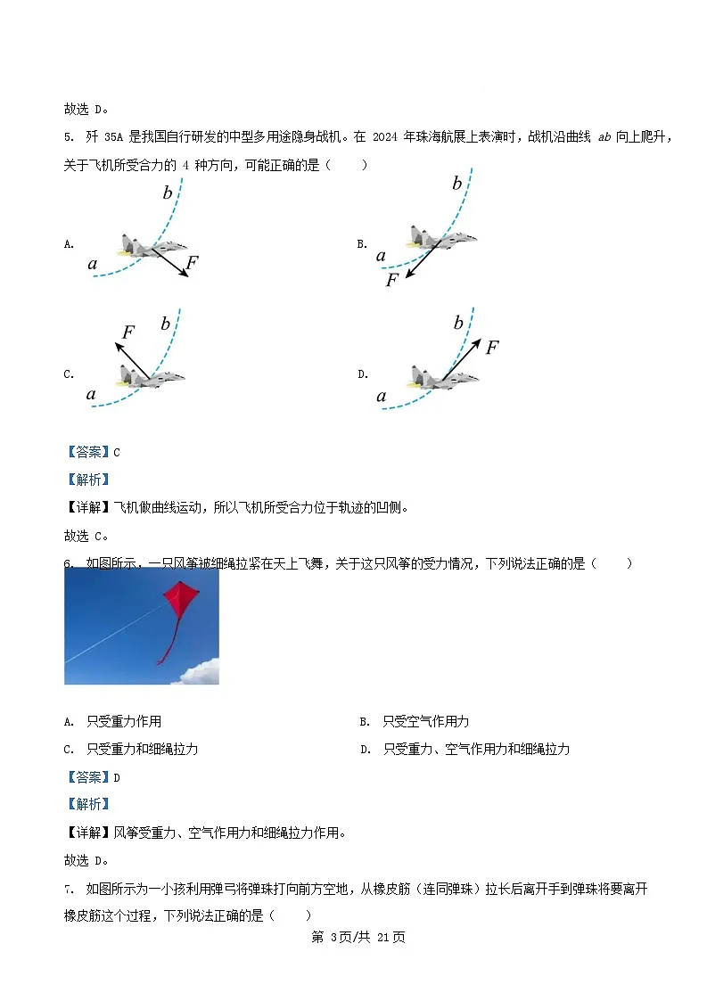 浙江省丽水市2024_2025学年高一物理上学期期末考试含解析第3页