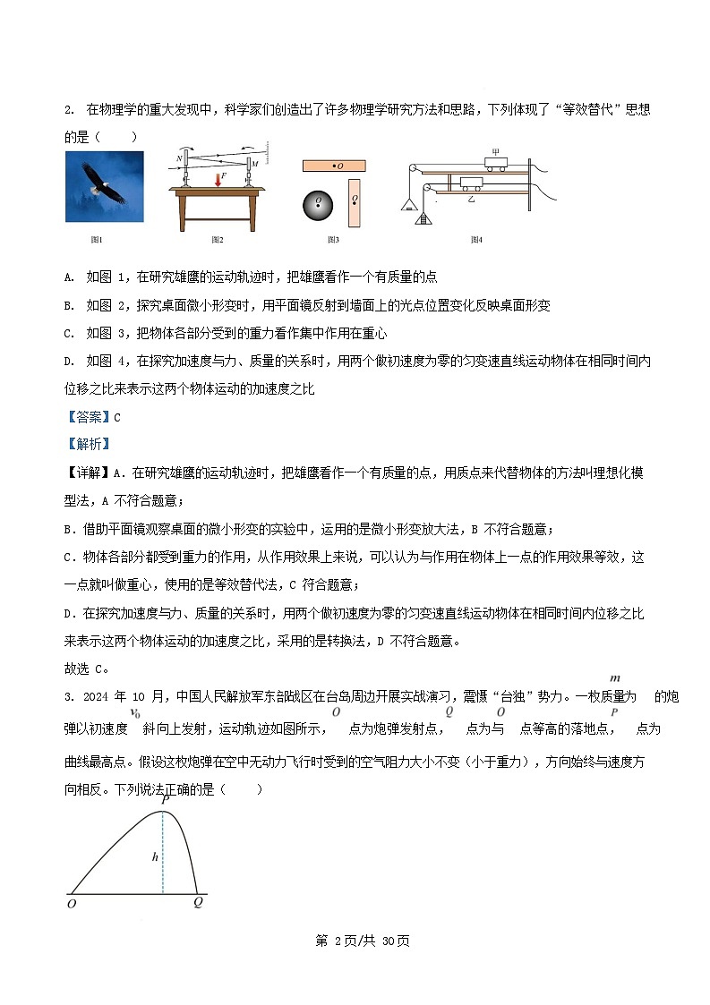浙江省宁波市2024_2025学年高一物理上学期12月月考试卷含解析第2页