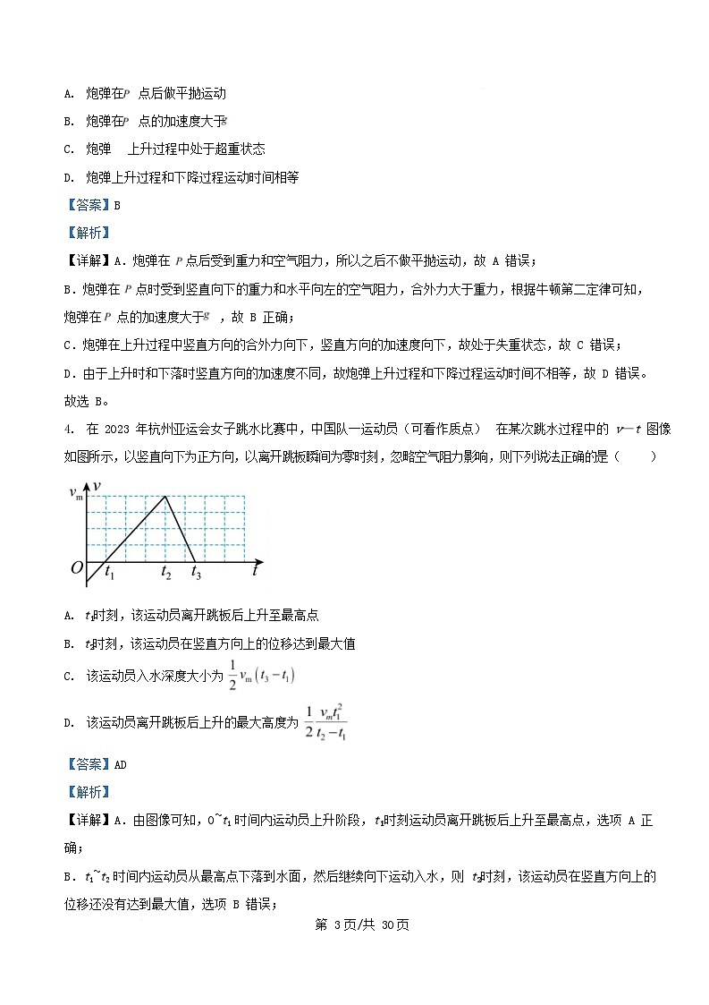 浙江省宁波市2024_2025学年高一物理上学期12月月考试卷含解析第3页