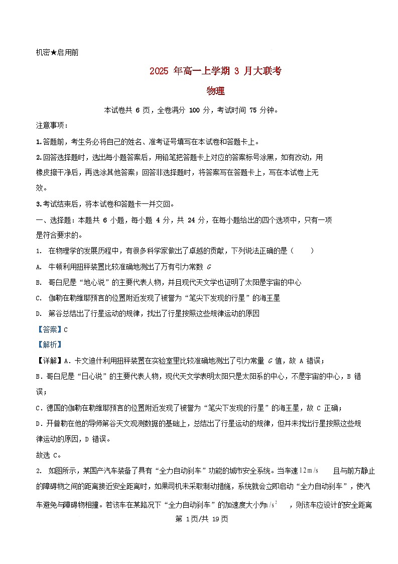 湖南枢校联考2024_2025学年高一物理下学期3月大联考试卷含解析第1页