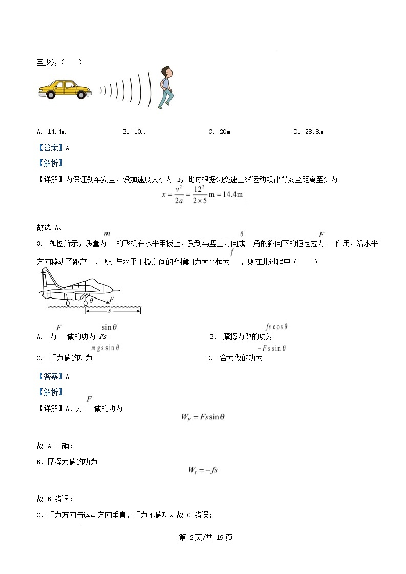 湖南枢校联考2024_2025学年高一物理下学期3月大联考试卷含解析第2页