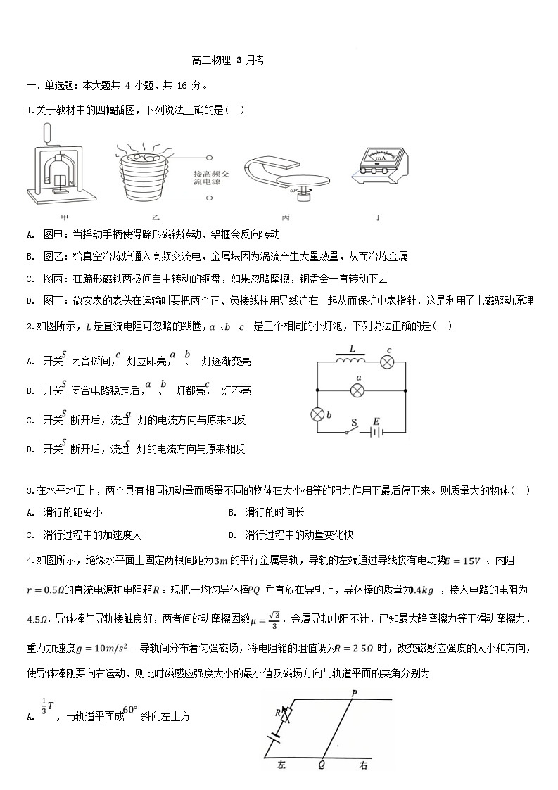 吉林省梅河口市2024_2025学年高二物理下学期3月月考试题第1页