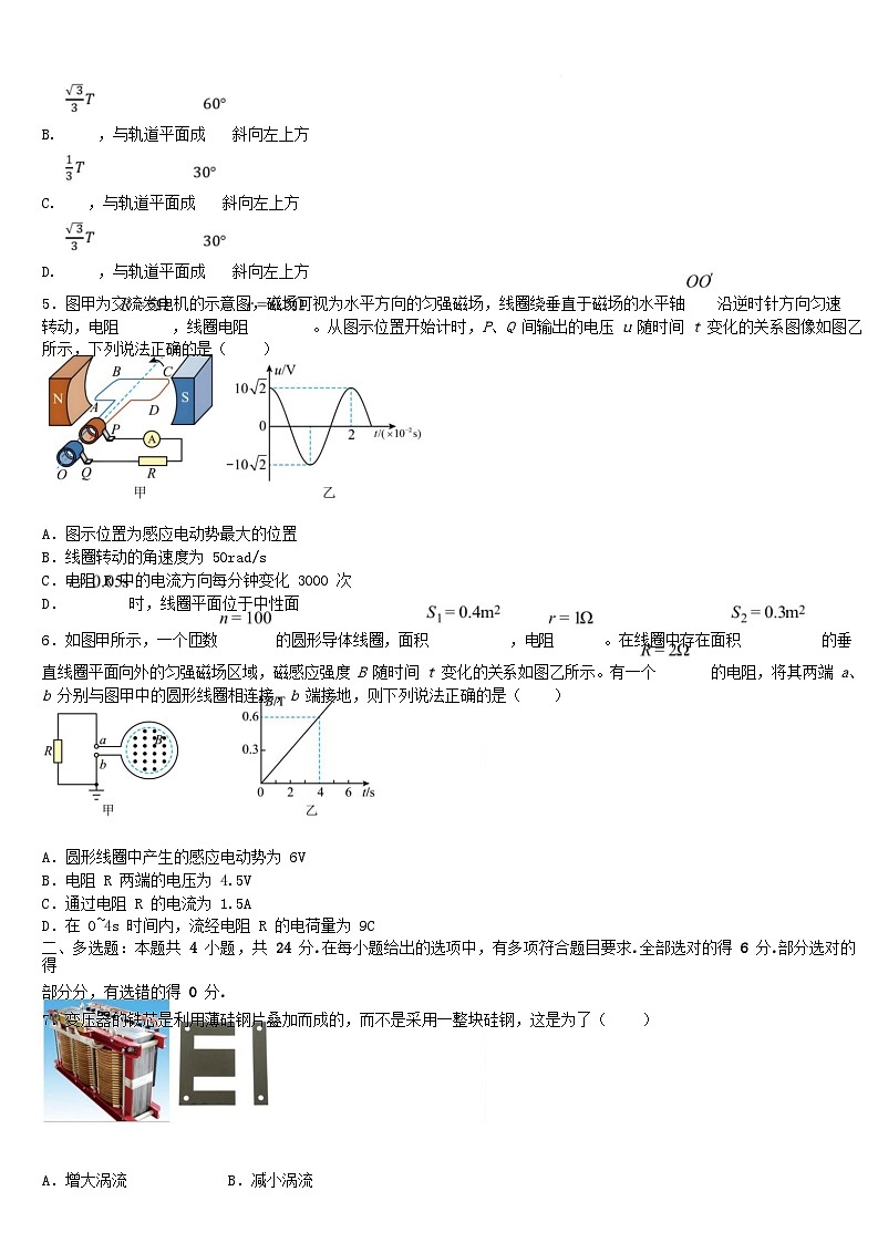 吉林省梅河口市2024_2025学年高二物理下学期3月月考试题第2页