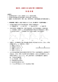 江苏省南京市盐城市2025届高三物理下学期3月一模试题