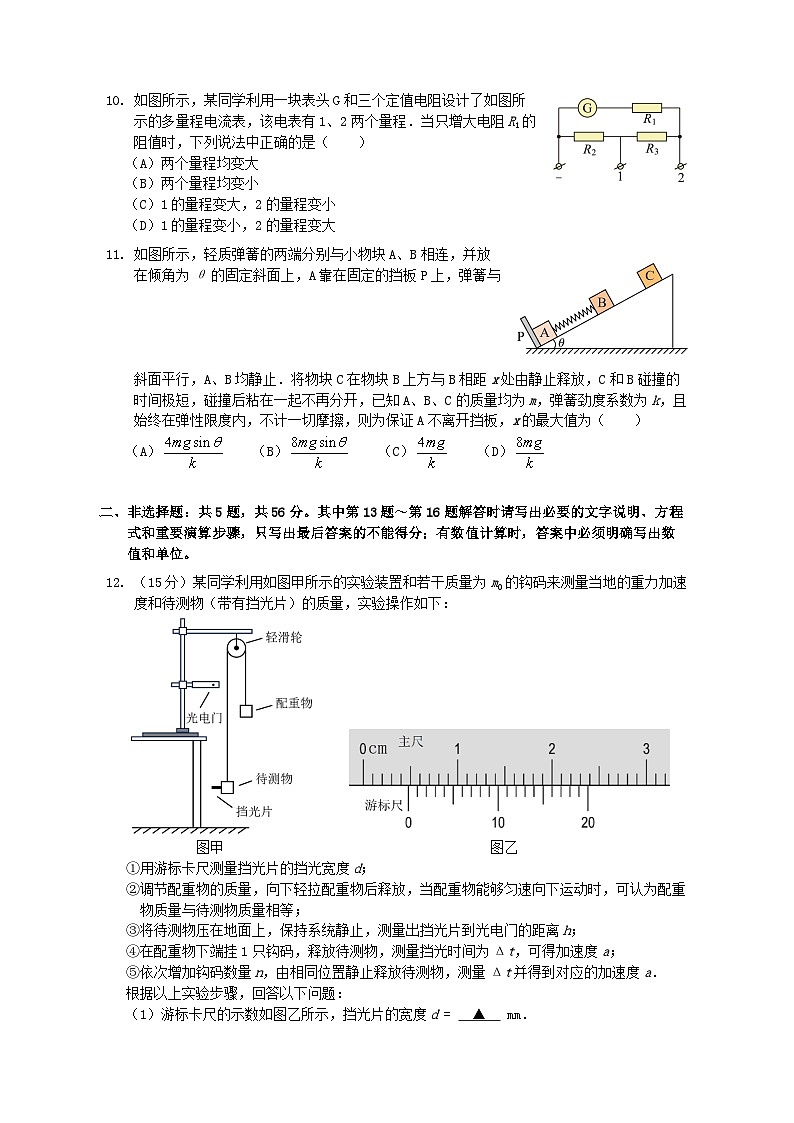 江苏省南京市盐城市2025届高三物理下学期3月一模试题第3页