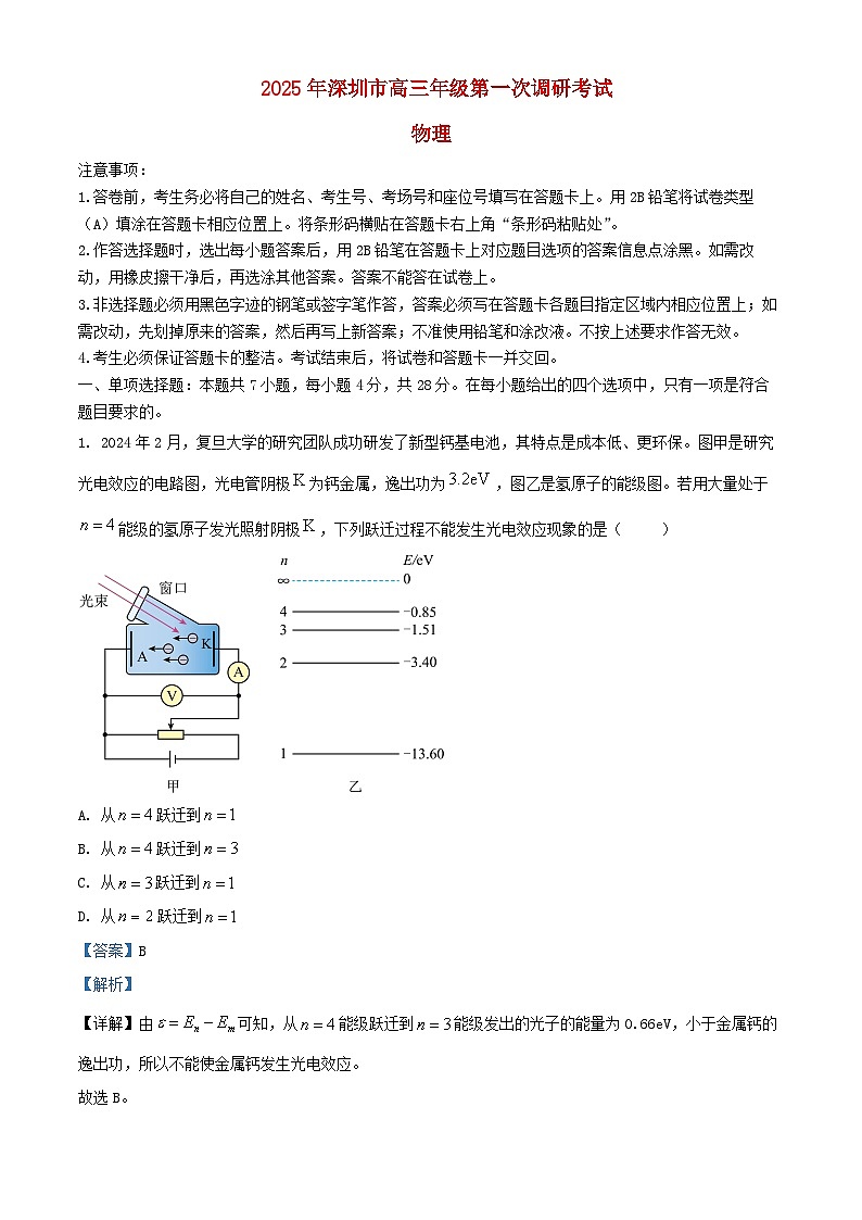 广东省深圳市2025届高三物理下学期2月一模试卷含解析 (1)第1页