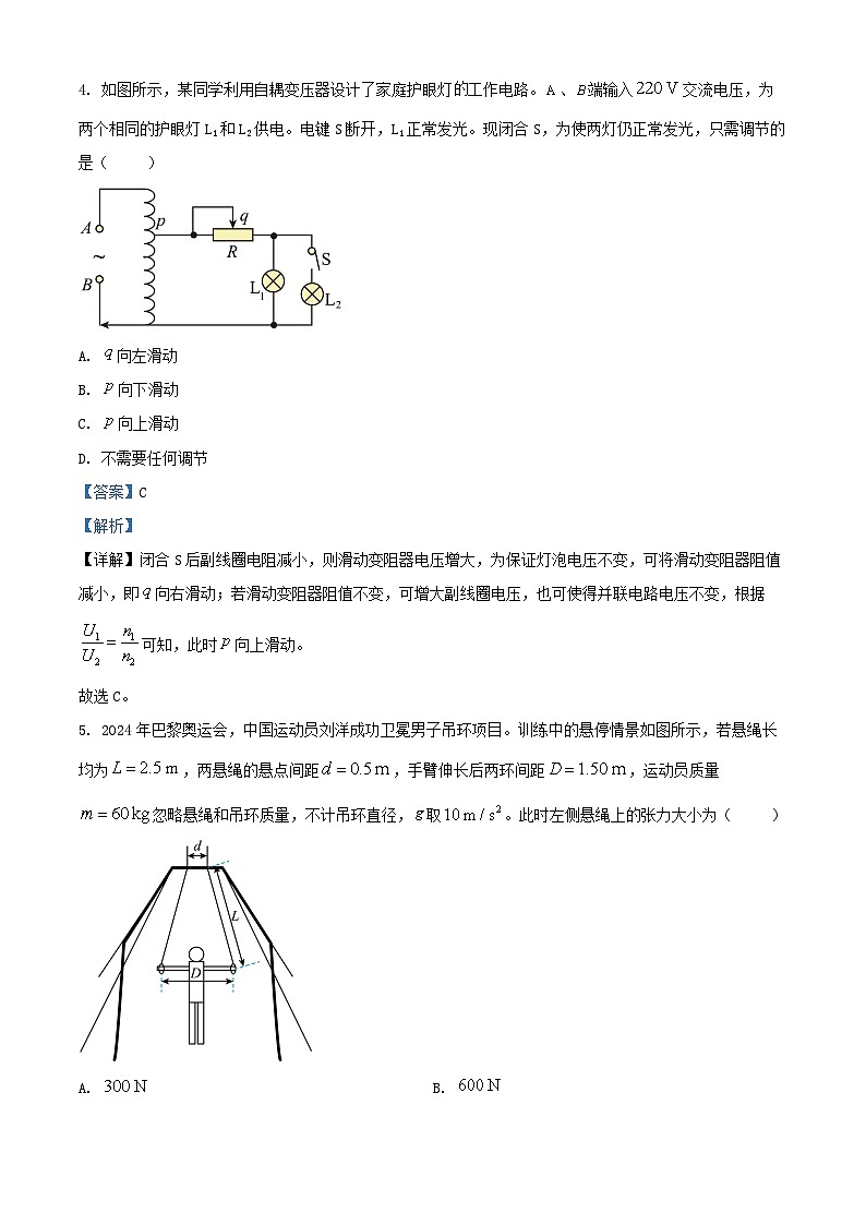 广东省深圳市2025届高三物理下学期2月一模试卷含解析 (1)第3页