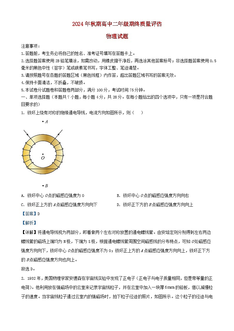 河南省南阳市2024_2025学年高二物理上学期1月期末考试试卷含解析第1页