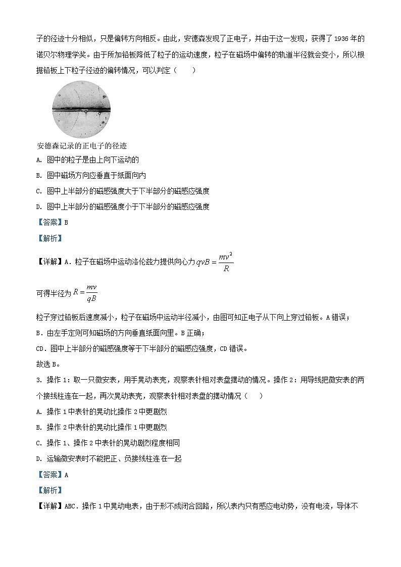 河南省南阳市2024_2025学年高二物理上学期1月期末考试试卷含解析第2页