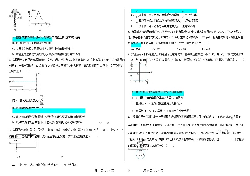 黑龙江省哈尔滨市2024_2025学年高二物理下学期开学考试试卷第3页