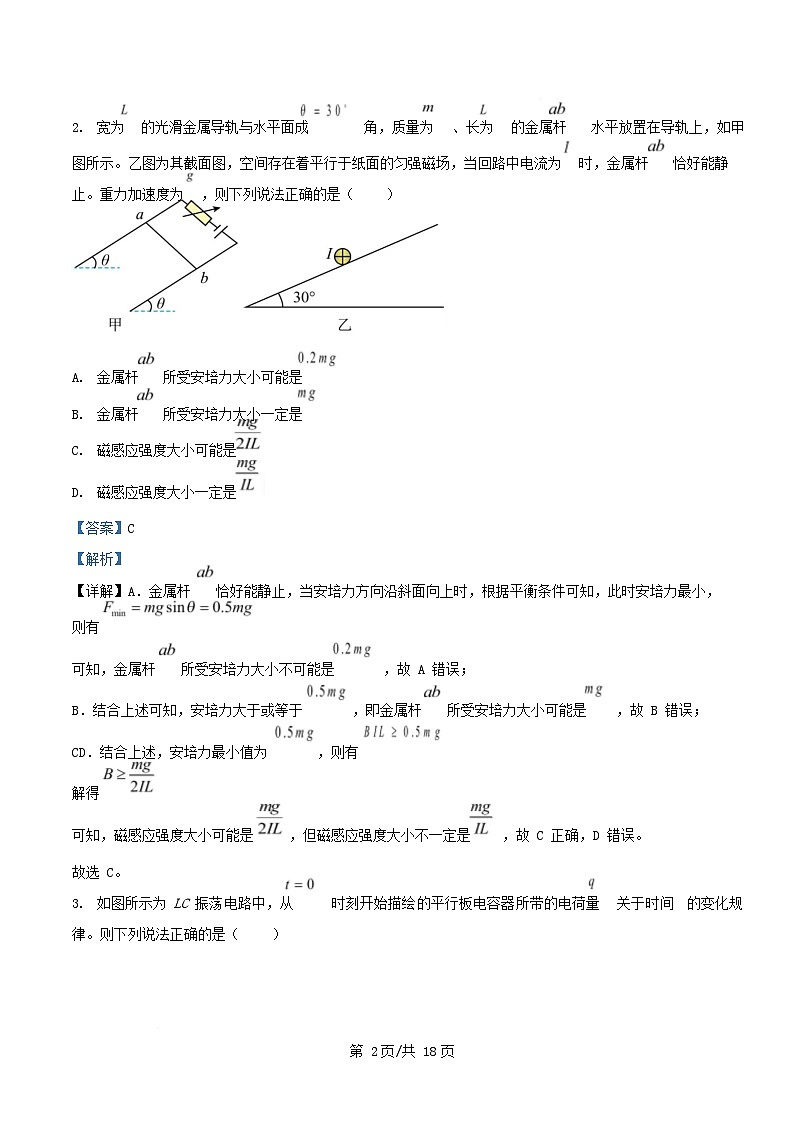 湖北省部分名校2024_2025学年高二物理下学期3月联考试卷A含解析第2页