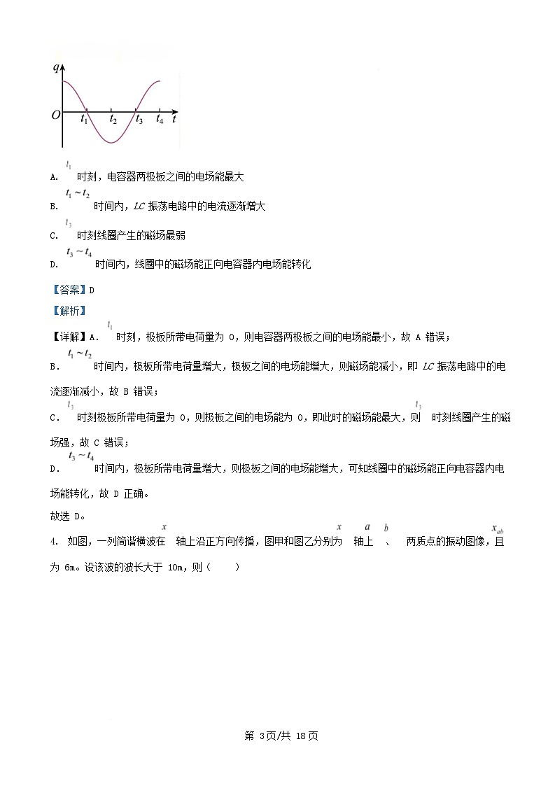 湖北省部分名校2024_2025学年高二物理下学期3月联考试卷A含解析第3页