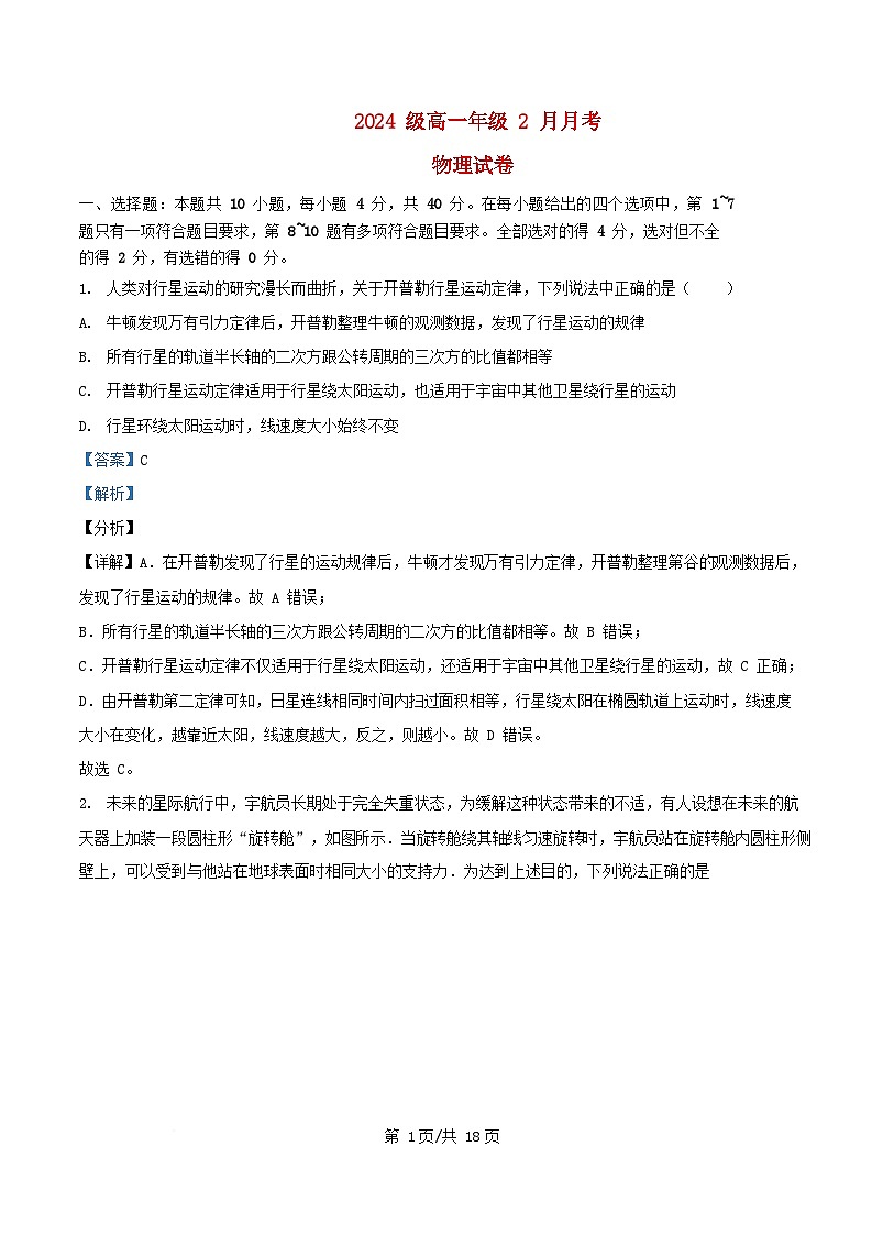 湖北省襄阳市2024_2025学年高一物理下学期2月月考试题含解析第1页