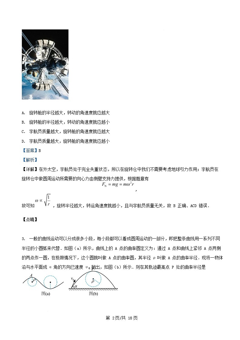 湖北省襄阳市2024_2025学年高一物理下学期2月月考试题含解析第2页