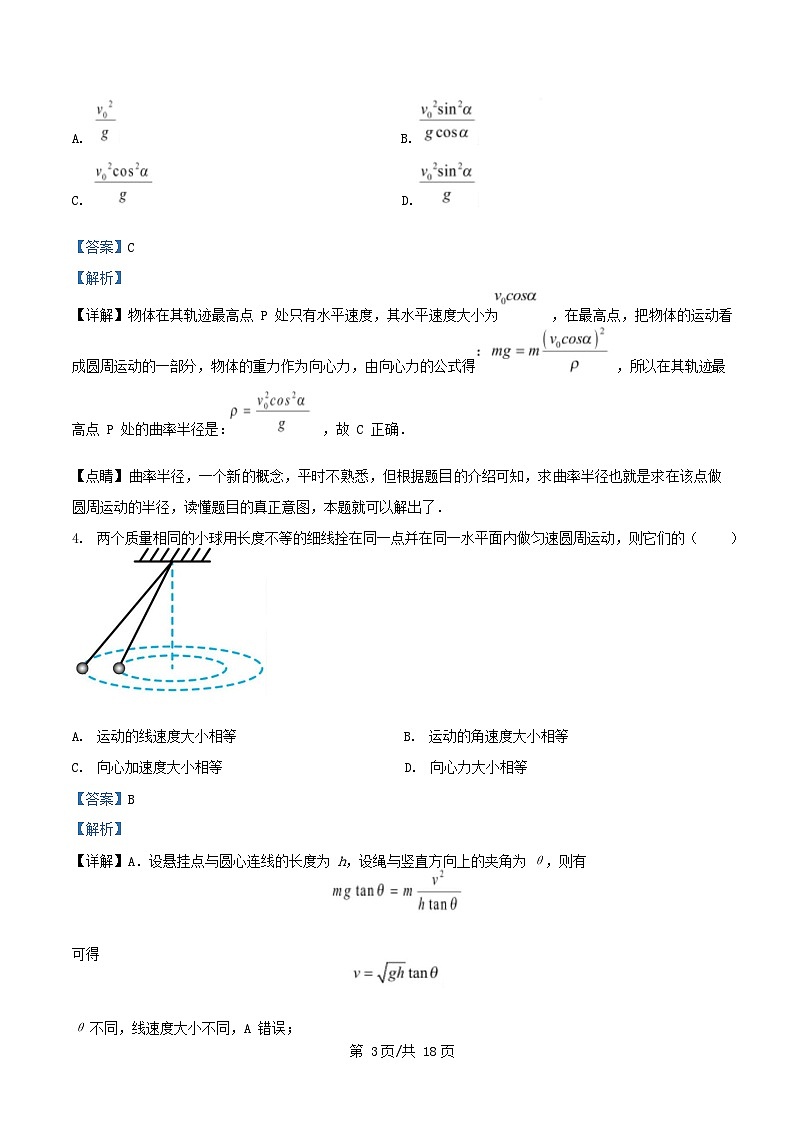 湖北省襄阳市2024_2025学年高一物理下学期2月月考试题含解析第3页