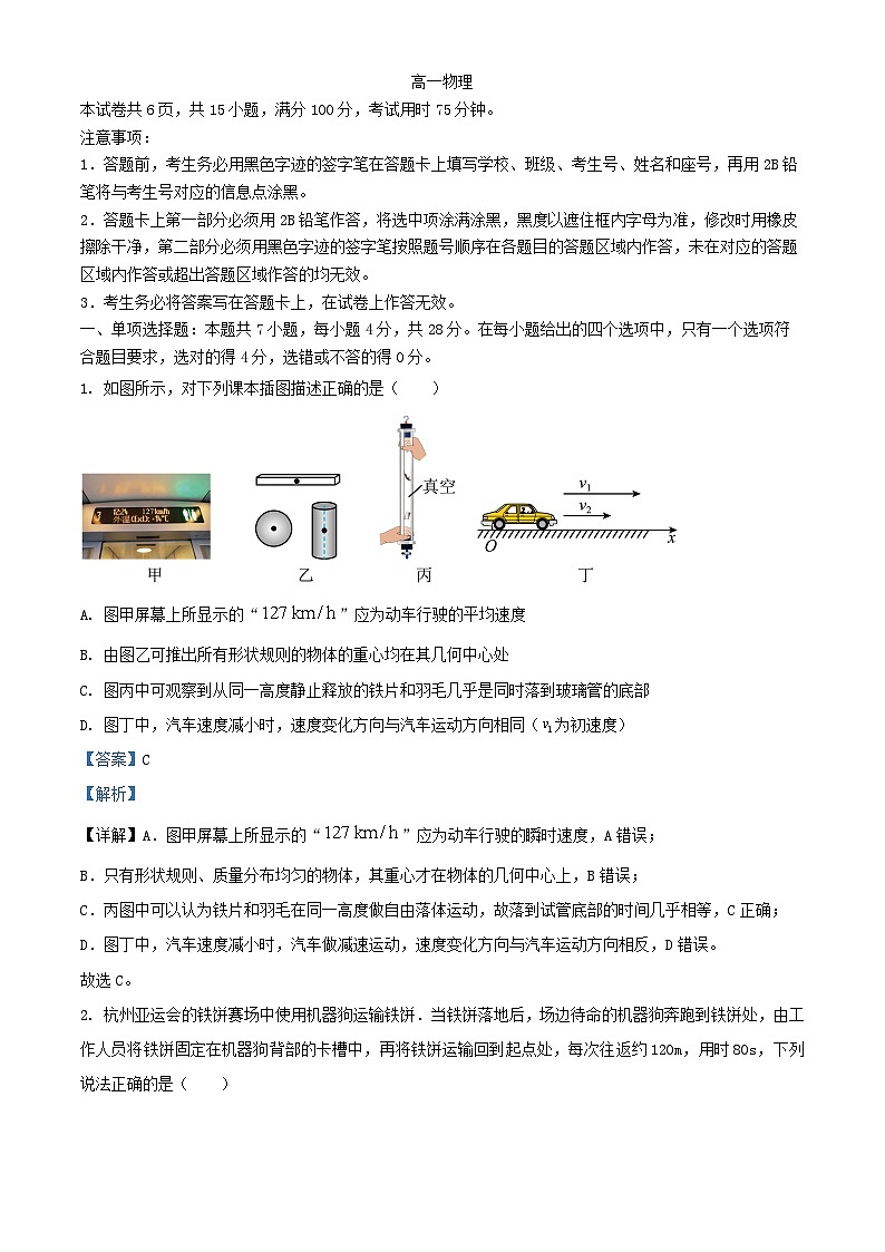 广东省梅州市2024_2025学年高一物理上学期1月期末试卷含解析第1页