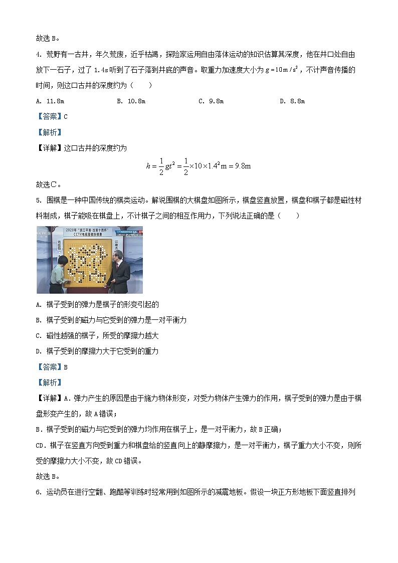 广东省梅州市2024_2025学年高一物理上学期1月期末试卷含解析第3页