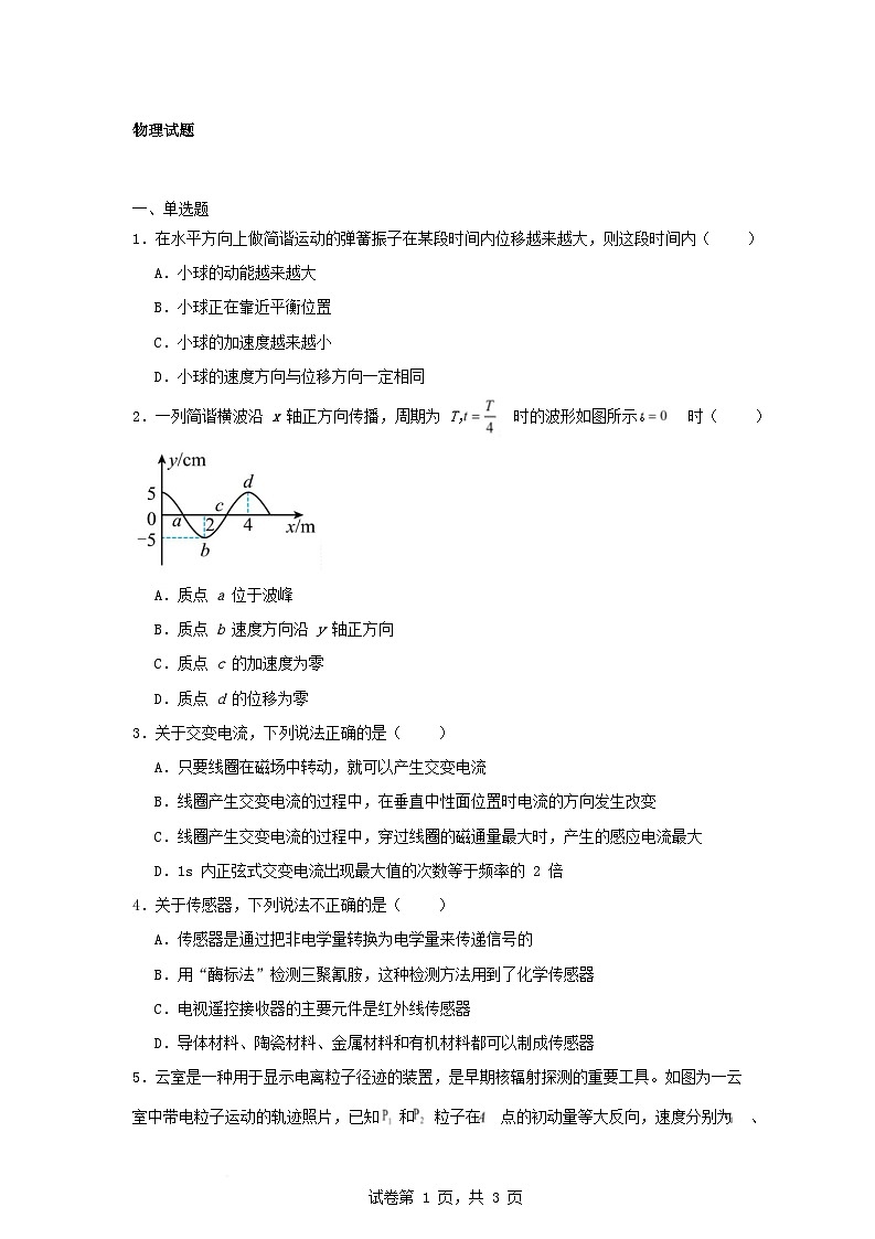 河南省驻马店市省级示范性高中2024_2025学年高二物理下学期3月联考试题含解析第1页
