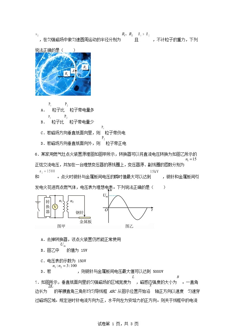 河南省驻马店市省级示范性高中2024_2025学年高二物理下学期3月联考试题含解析第3页