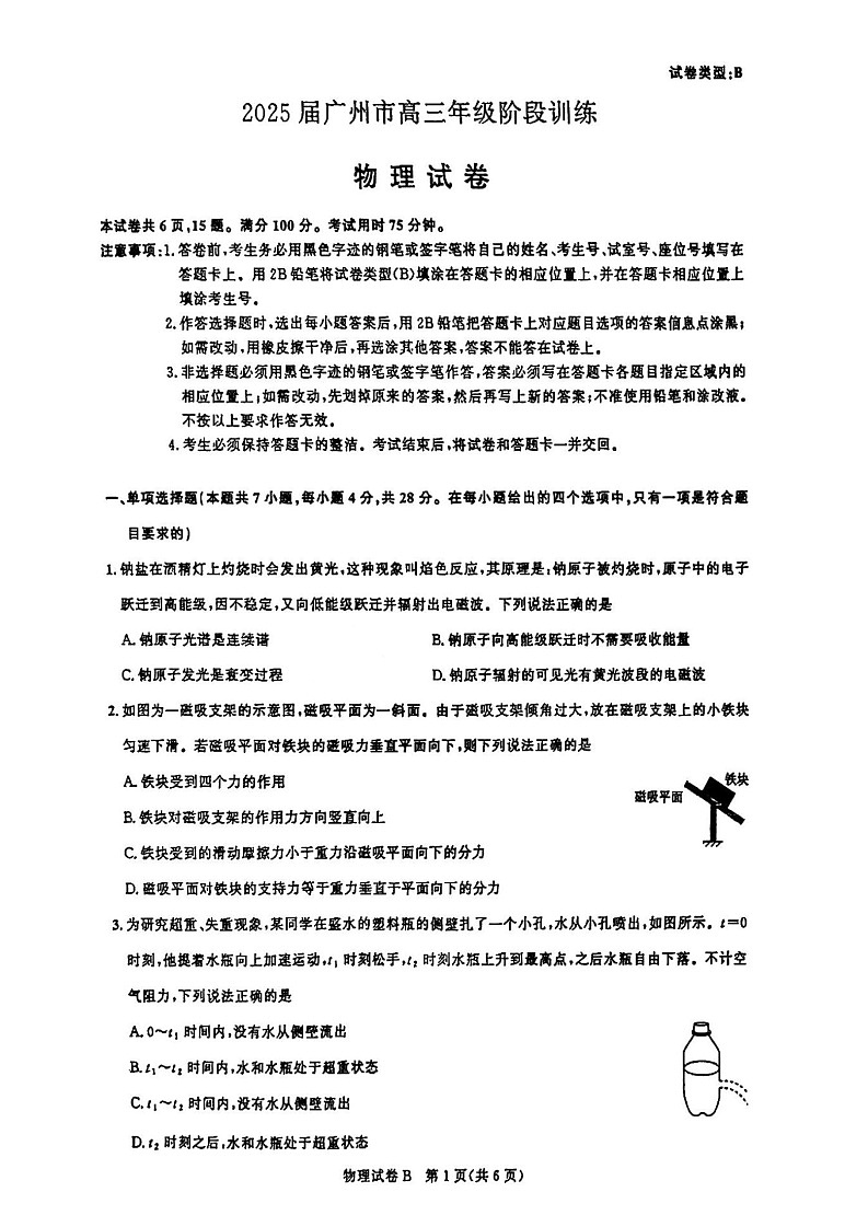 2025届广东省广州市高三上学期8月摸底考-物理试题（含答案）第1页