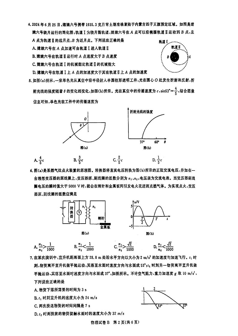 2025届广东省广州市高三上学期8月摸底考-物理试题（含答案）第2页