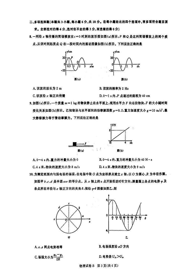 2025届广东省广州市高三上学期8月摸底考-物理试题（含答案）第3页
