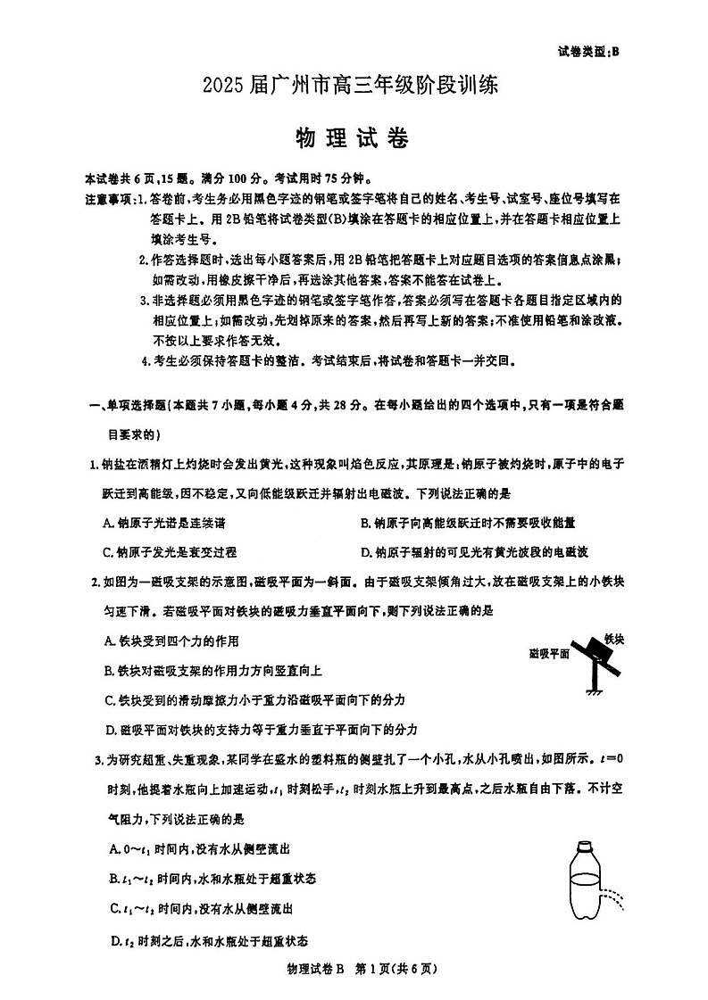 2025届广东省广州市高三年级上学期8月摸底考-物理试题（含答案）第1页