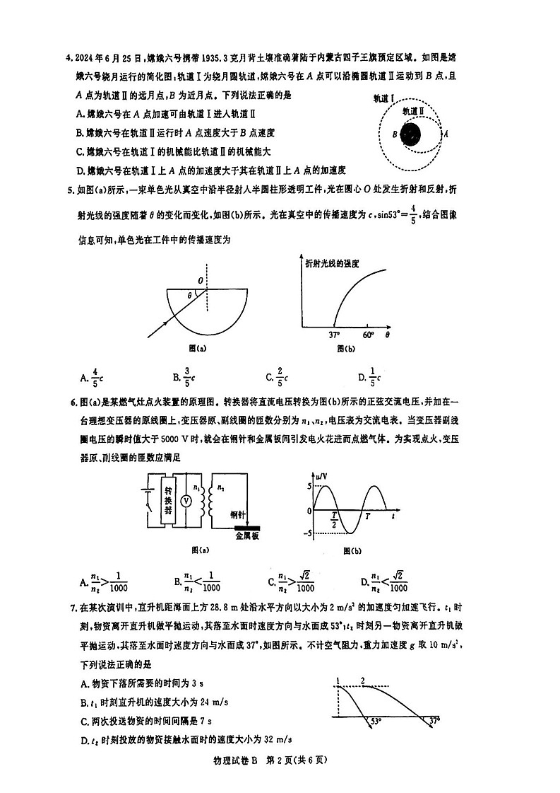 2025届广东省广州市高三年级上学期8月摸底考-物理试题（含答案）第2页