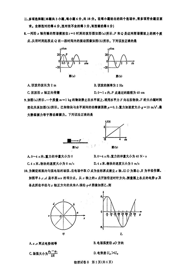 2025届广东省广州市高三年级上学期8月摸底考-物理试题（含答案）第3页
