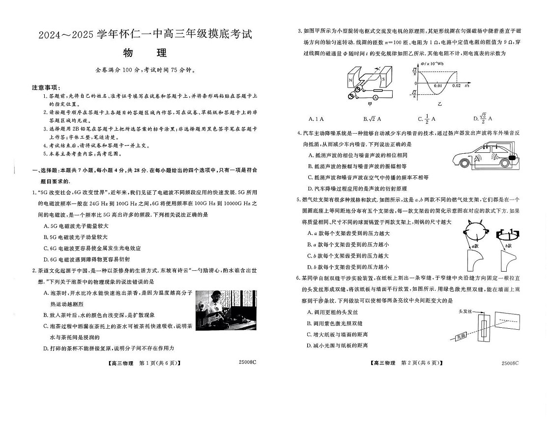 2025届山西省朔州市怀仁一中高三上学期摸底考-物理试题（含答案）第1页