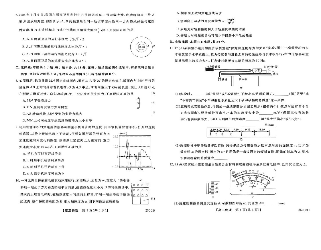 2025届山西省朔州市怀仁一中高三上学期摸底考-物理试题（含答案）第2页
