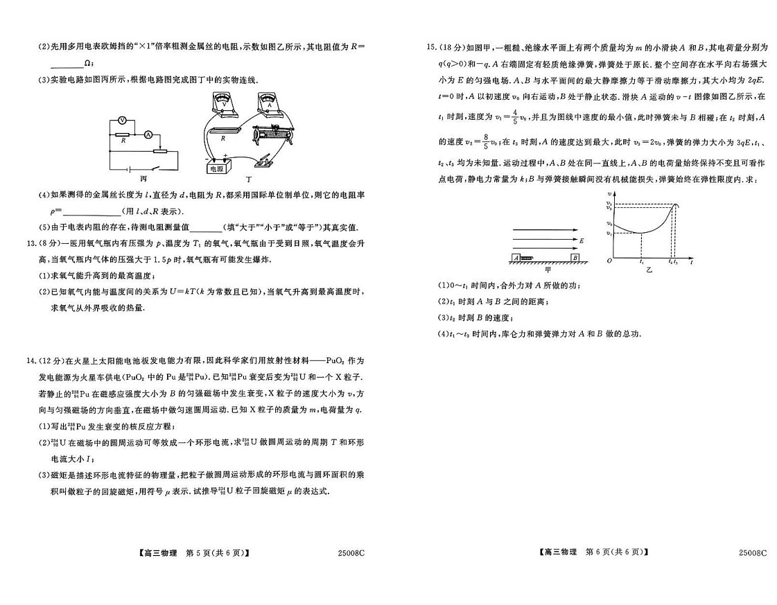 2025届山西省朔州市怀仁一中高三上学期摸底考-物理试题（含答案）第3页
