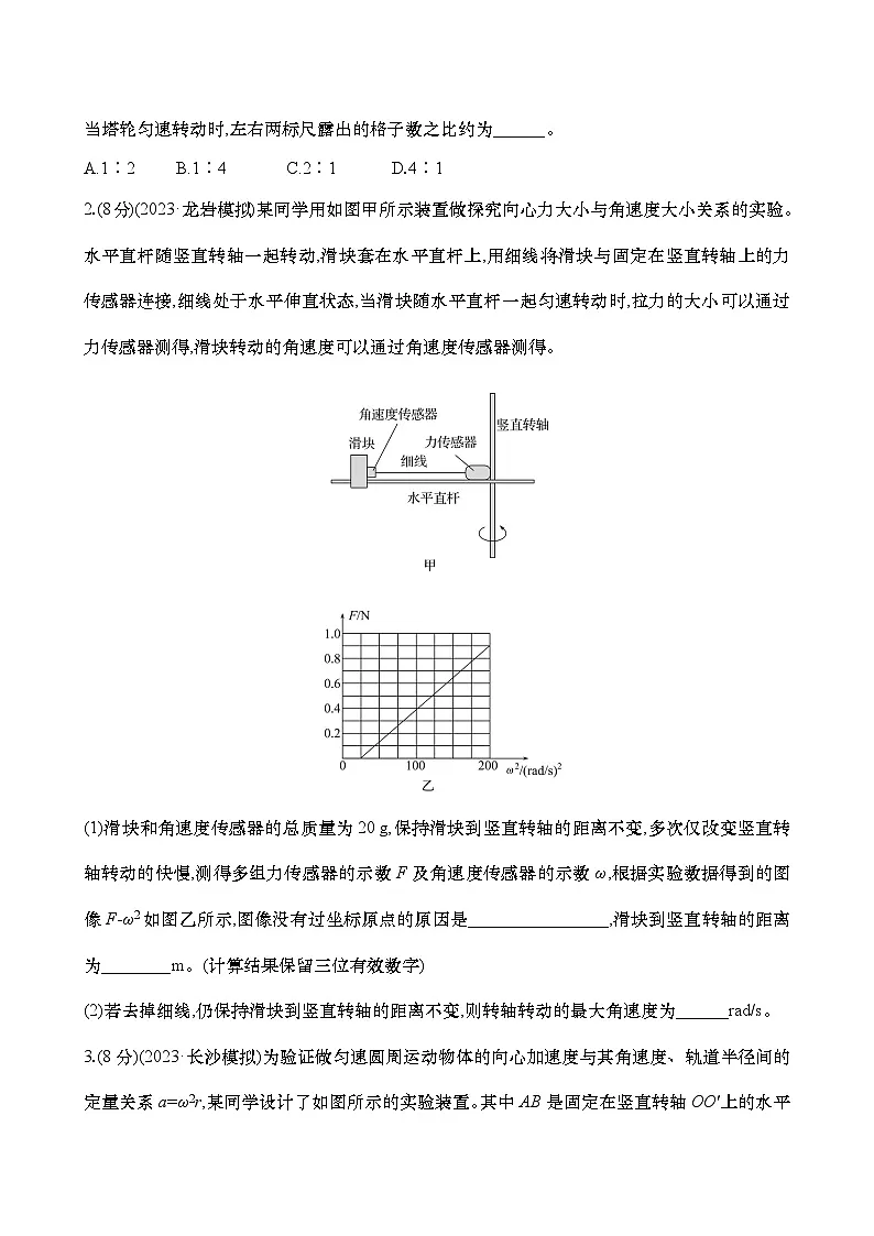 高考物理实验专练06：探究向心力大小与半径、角速度、质量的关系练习（含解析）第2页