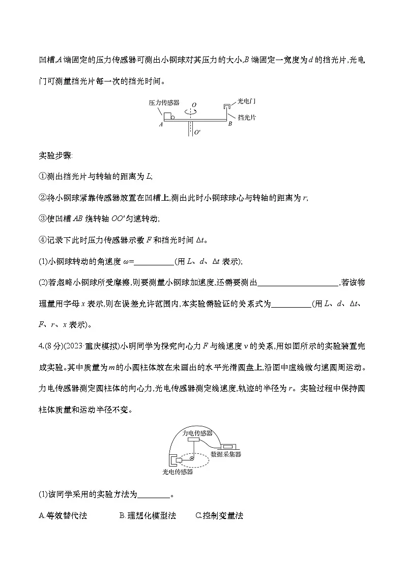 高考物理实验专练06：探究向心力大小与半径、角速度、质量的关系练习（含解析）第3页