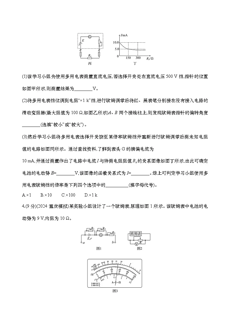 高考物理实验专练12：用多用电表测量电学中的物理量练习（含解析）第3页