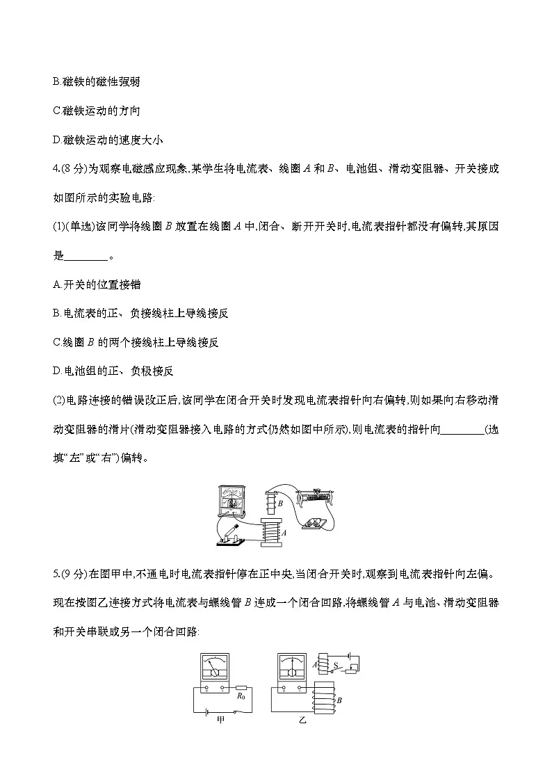 高考物理实验专练13：探究影响感应电流方向的因素练习（含解析）第3页