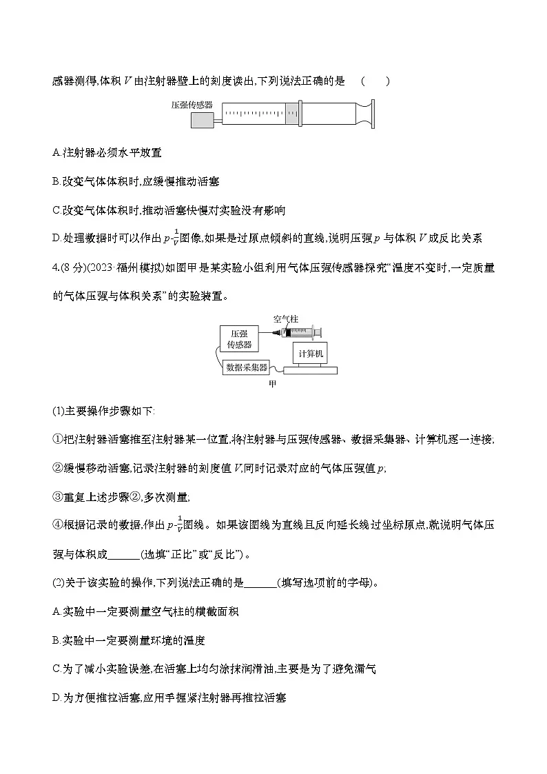 高考物理实验专练19：探究等温情况下一定质量气体压强与体积的关系练习（含解析）第2页