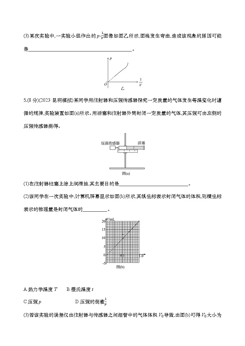 高考物理实验专练19：探究等温情况下一定质量气体压强与体积的关系练习（含解析）第3页