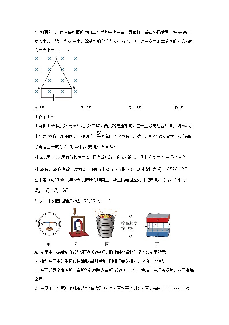 广西壮族自治区来宾市2024-2025学年高二下学期下4月月考物理试卷（解析版）第3页