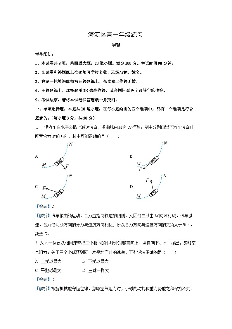 【物理】北京市海淀区2024-2025学年高一下学期期末练习卷（解析版）第1页
